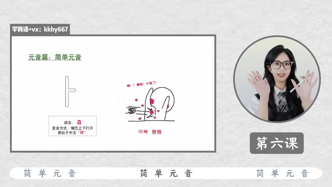 第六课 简单元音(1) ㅏ ㅓ ㅗ ㅜ