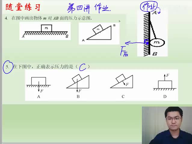 36.36 力学基础04 压力压强（作业讲解）(Av113629668050908,P36)