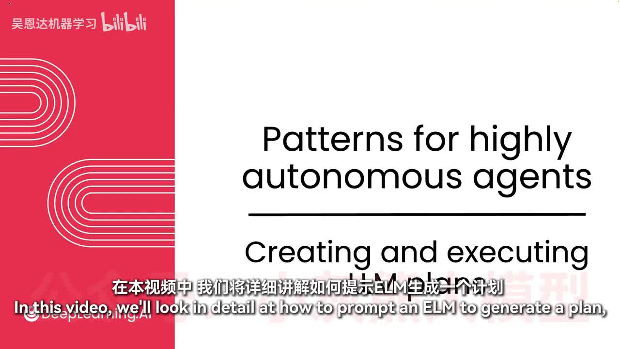 2-创建和执行LLM计划