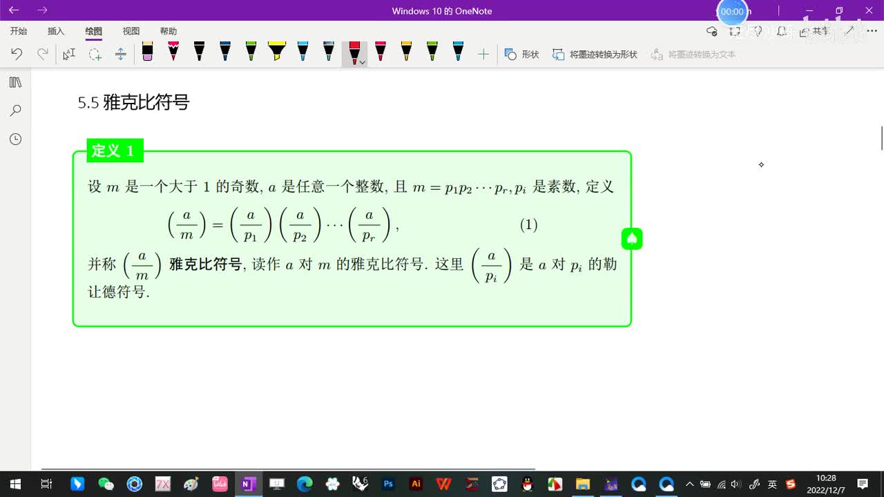 5.5-雅克比符号-1-雅克比符号的定义-(初等数论-闵嗣鹤-严士健-第四版)