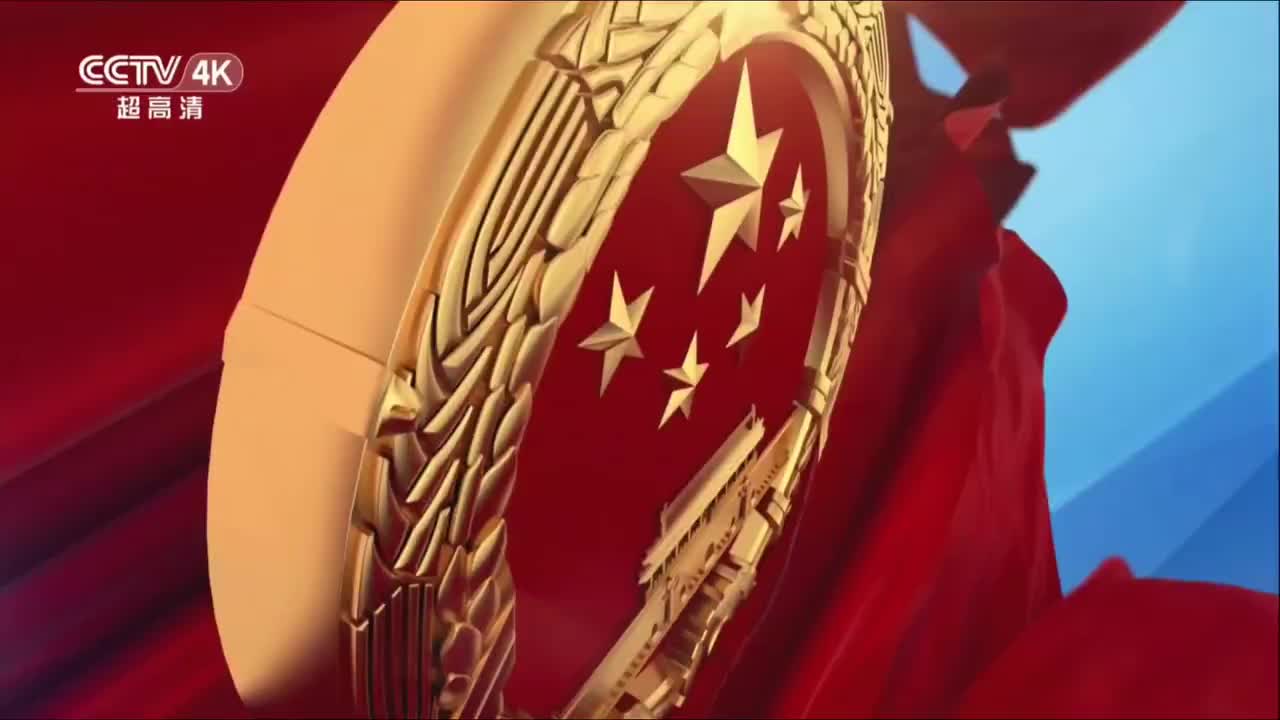 CCTV4K人大第二次全体会议片头