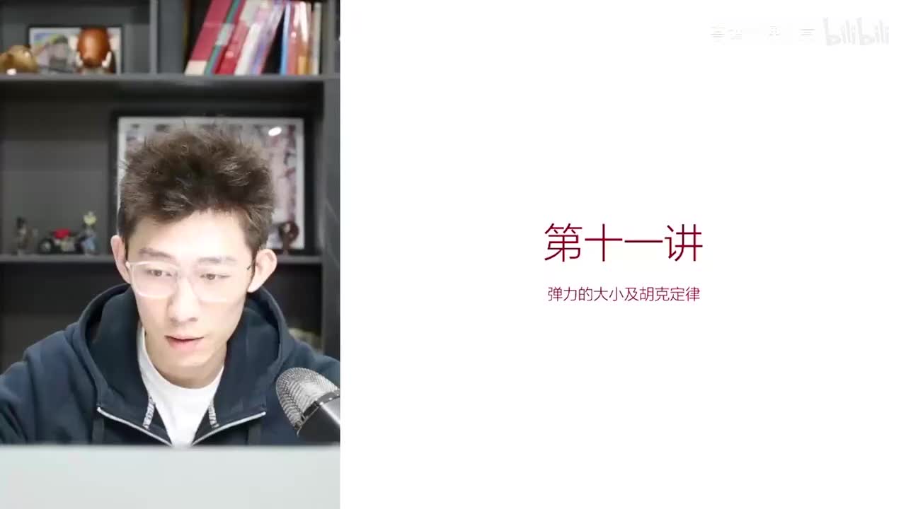 11.【暑秋】力-第11讲 弹力大小及胡克定律