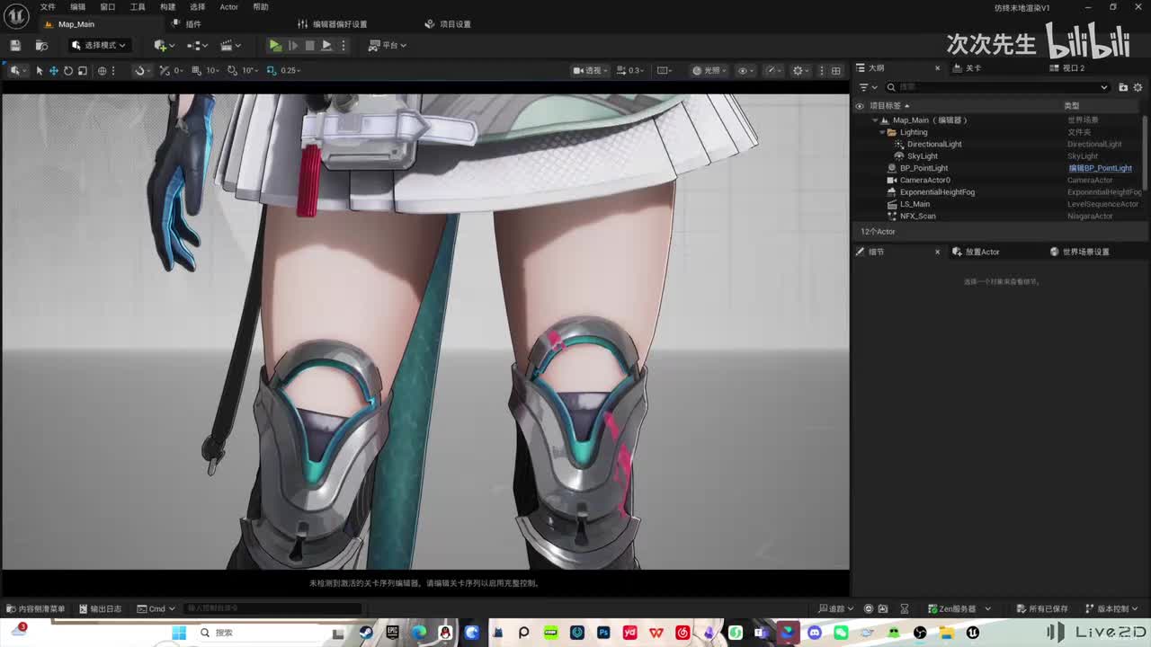 终末地课程-皮肤材质