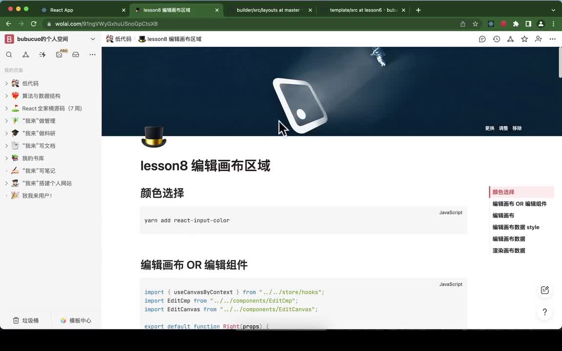 1-9_lesson8-编辑画布区域_