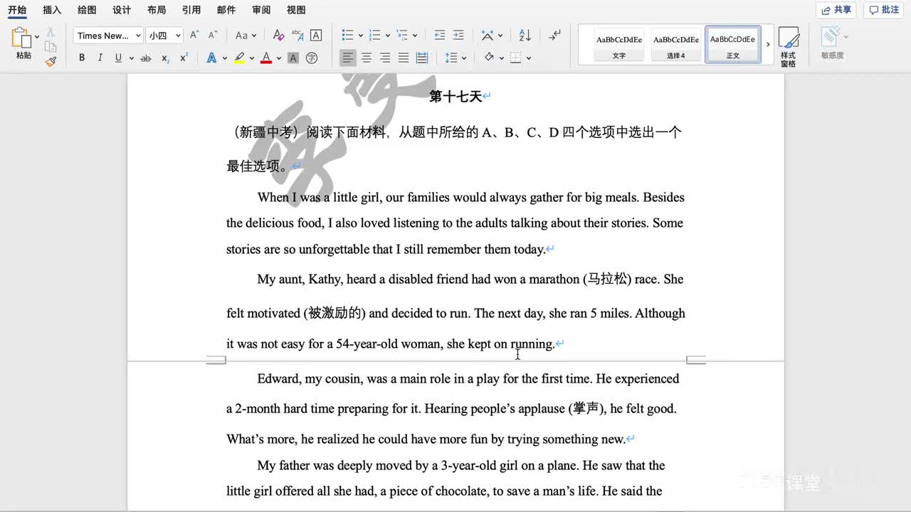 DAY 17（新疆·阅读理解）