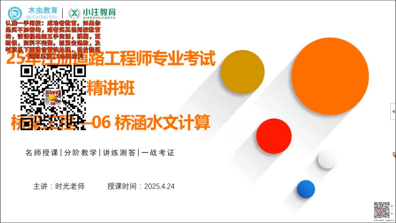 道路专业考试精讲课-桥涵第6讲桥涵水文计算（必修）-27
