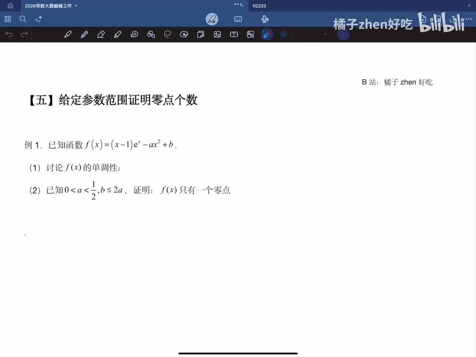【五】给定参数范围证明零点个数