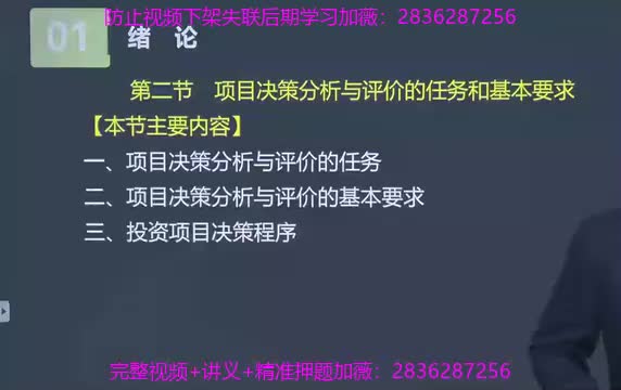 03. 第03讲　项目决策分析与评价的任务和基本要求
