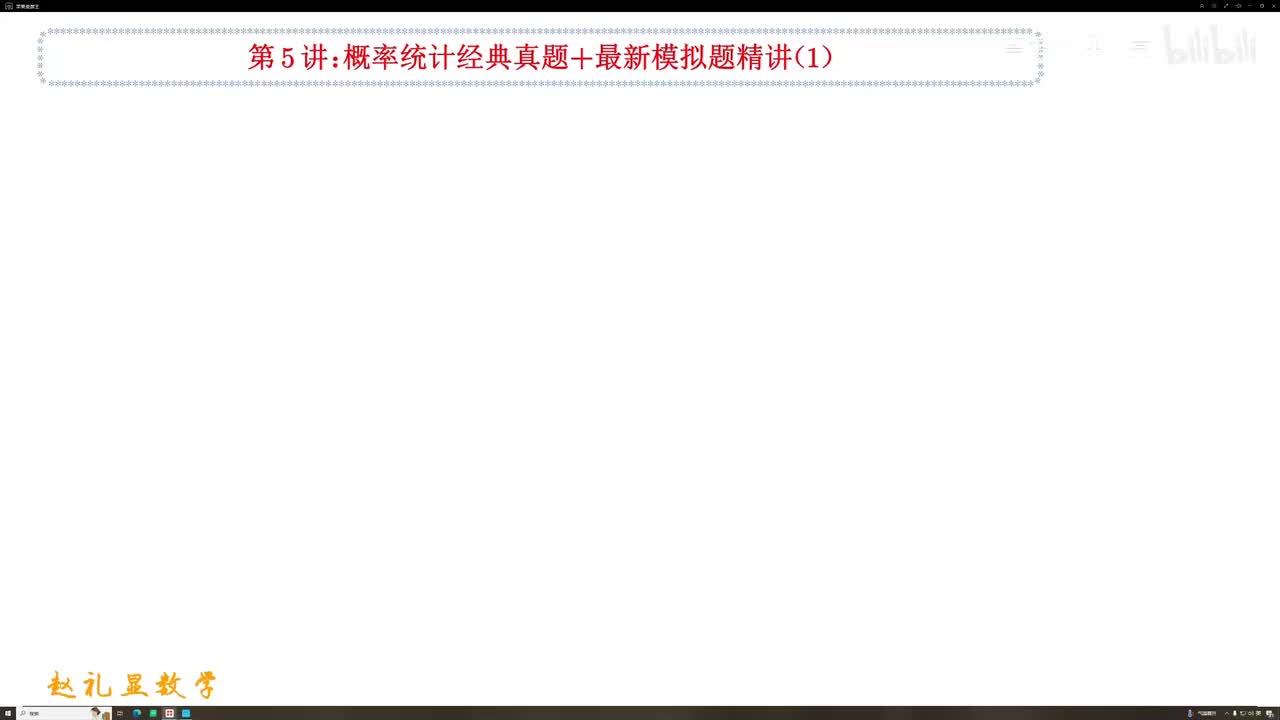 【寒假】第05讲 概率统计经典真题+最新模拟题精讲（1）