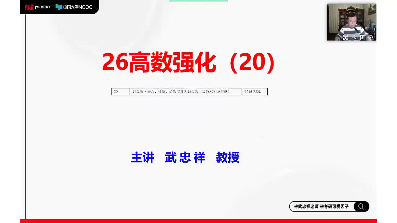 20.高数强化20