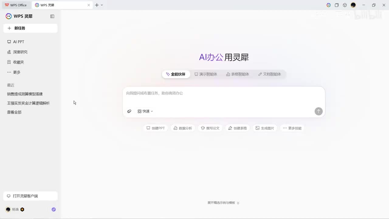 文档智能体太能干了！写内容还自动配图，全程不用动手