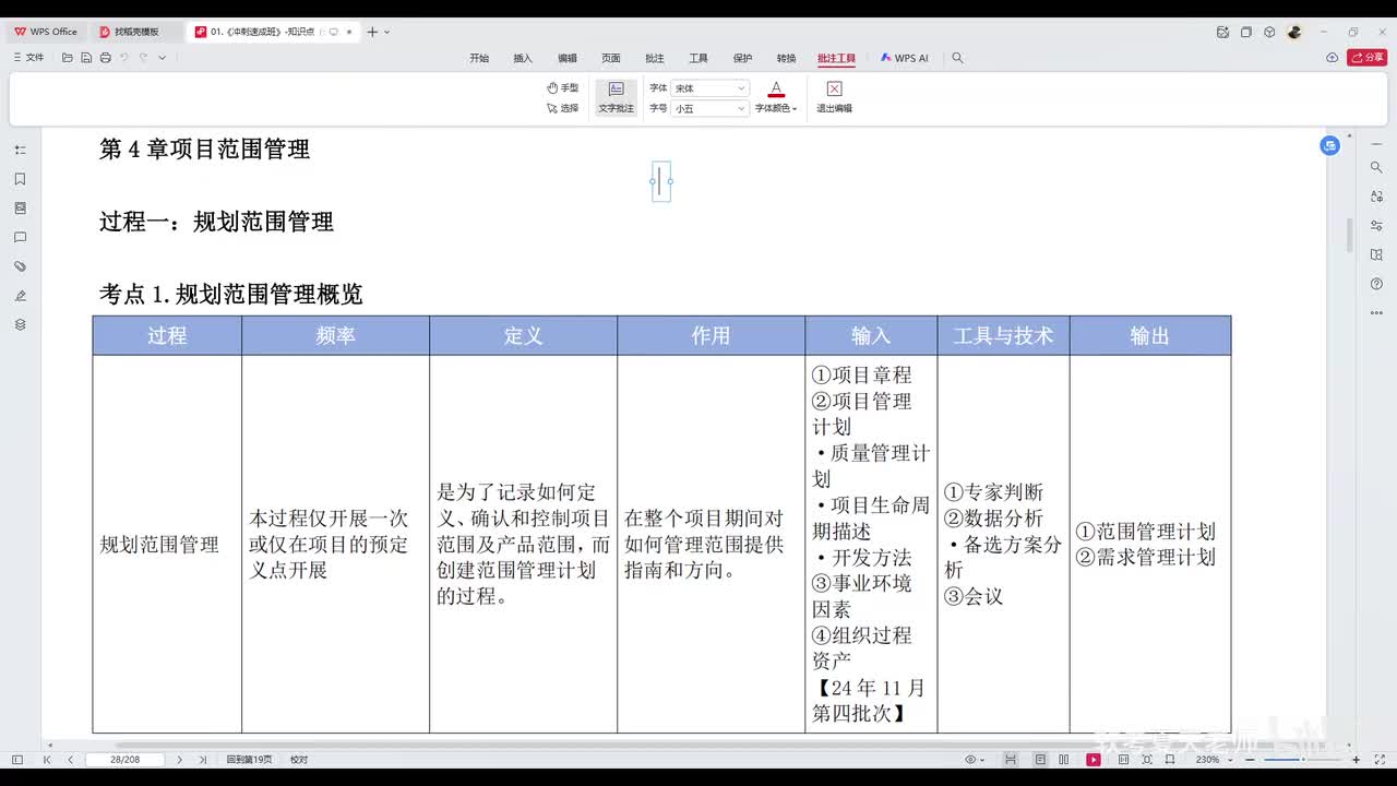 04.冲刺课-4