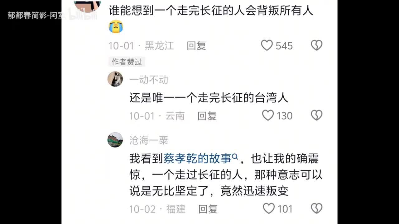 P3：蔡孝乾为何叛变