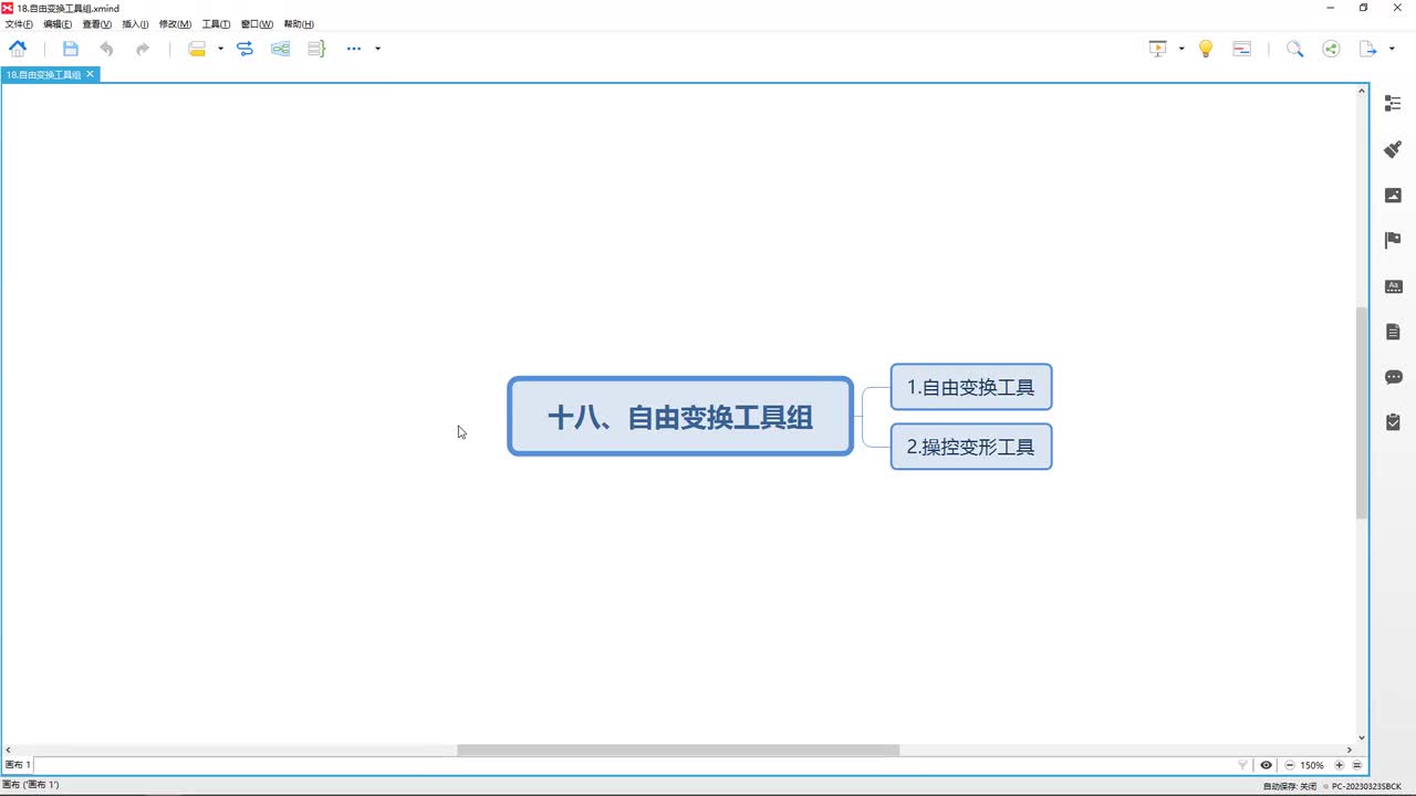 【AI2025教学】18.自由变换工具组