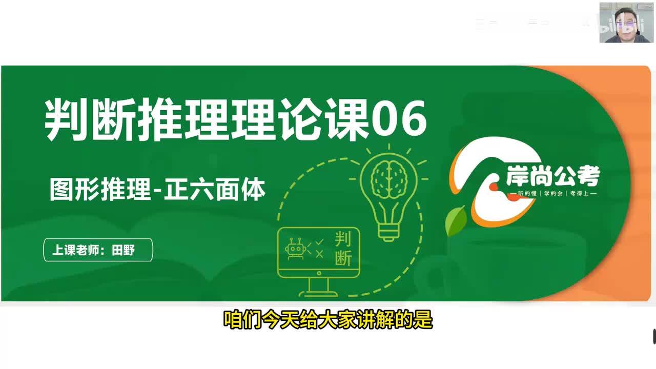 判断推理9：.图形推理-正六面体01