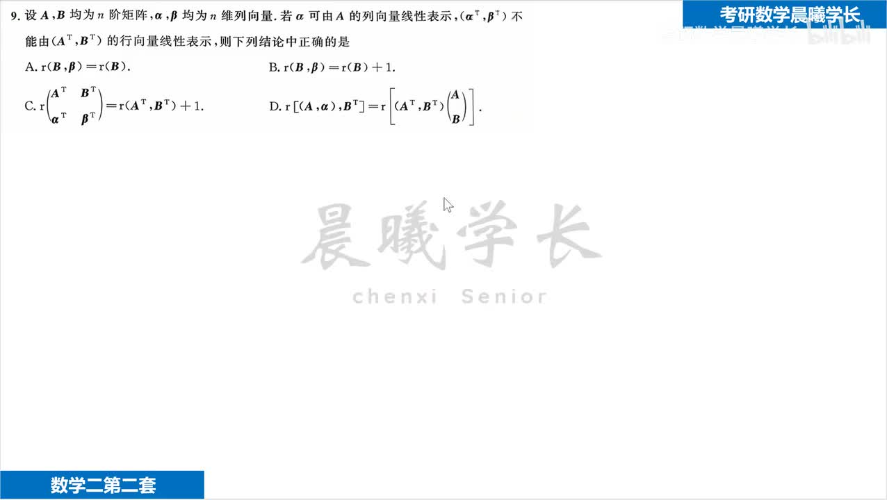 第二套第9题 看我怎么分析D选项