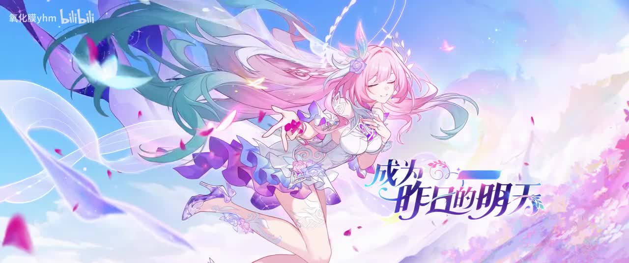 「成为昨日的明天」（超宽屏/带字版）