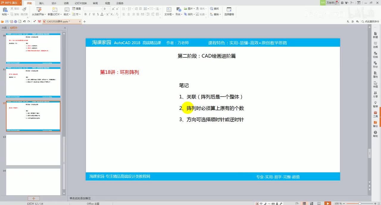 第18讲：环形阵列应用技法