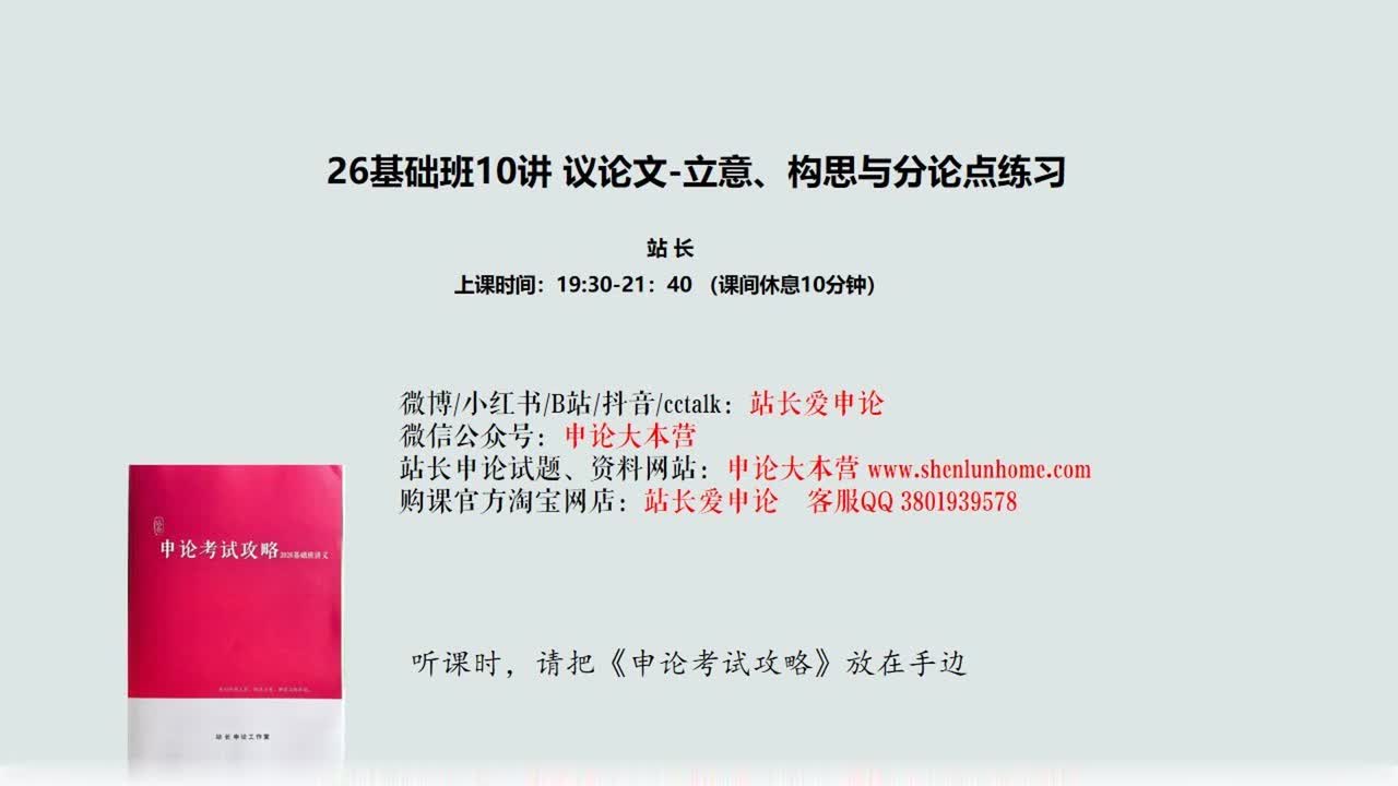 014. 26基础班10讲 议论文-立意、构思与分论点练习