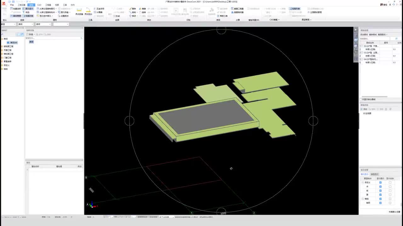 定义及切换视角