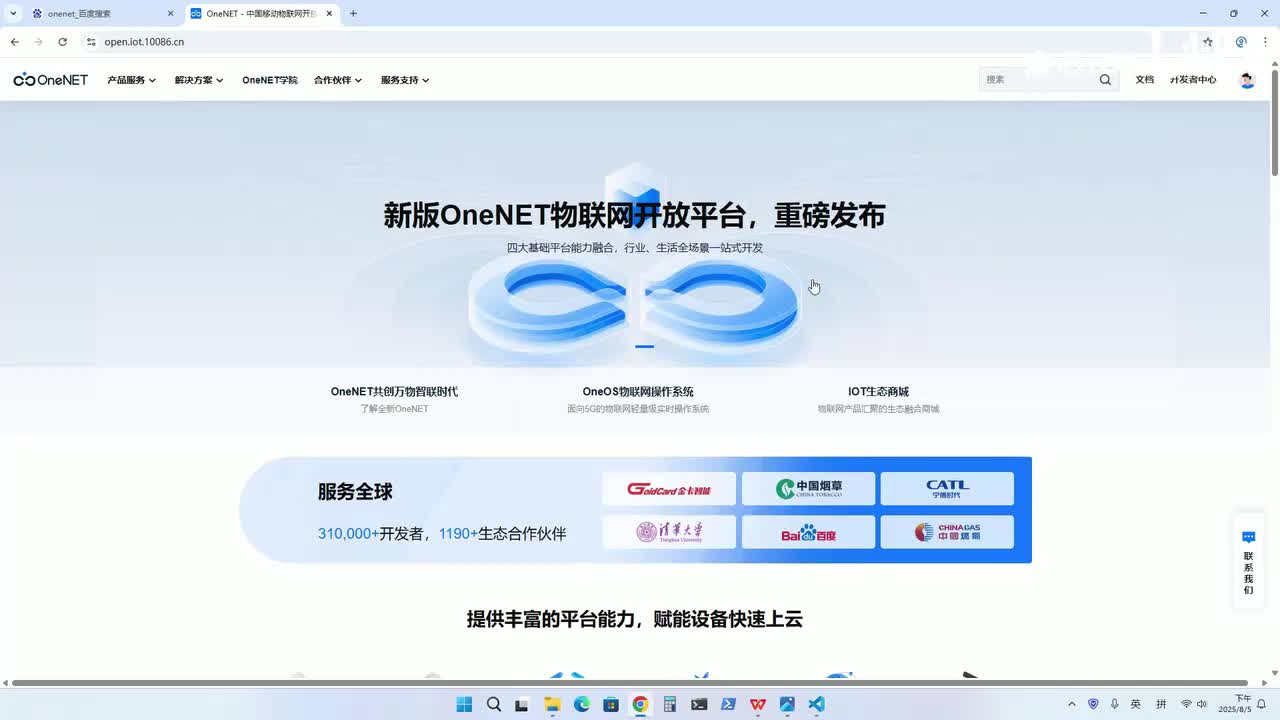 4.2 【OneNET】—物模型数据交互