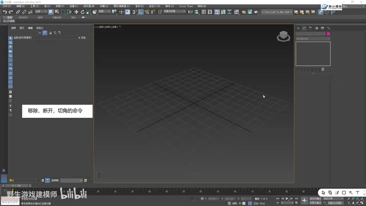 【基础篇】15.点的移除，断开，切角的命令