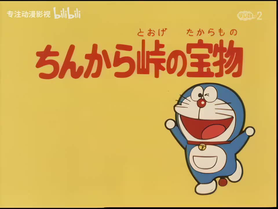 真相罗山的宝物