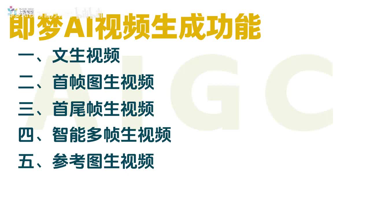 【即梦Seedance2.0教程】13-即梦AI视频生成功能