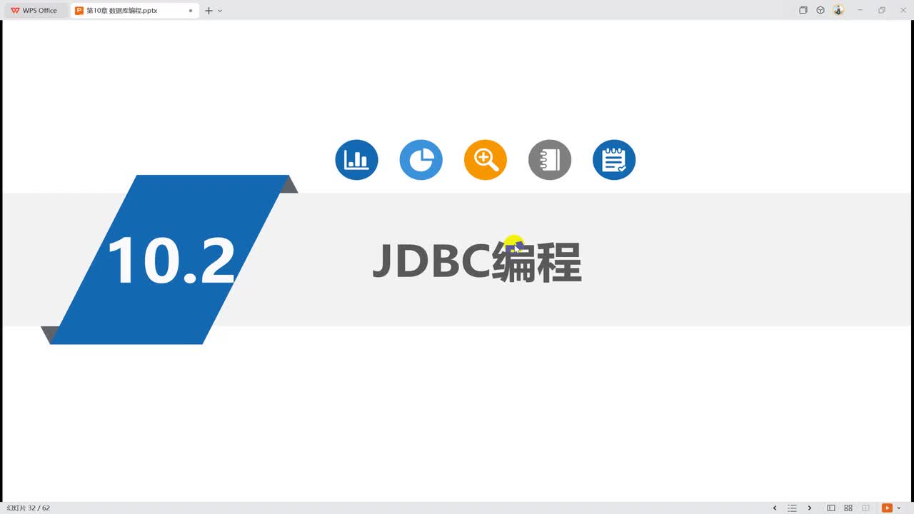 10003 JDBC编程