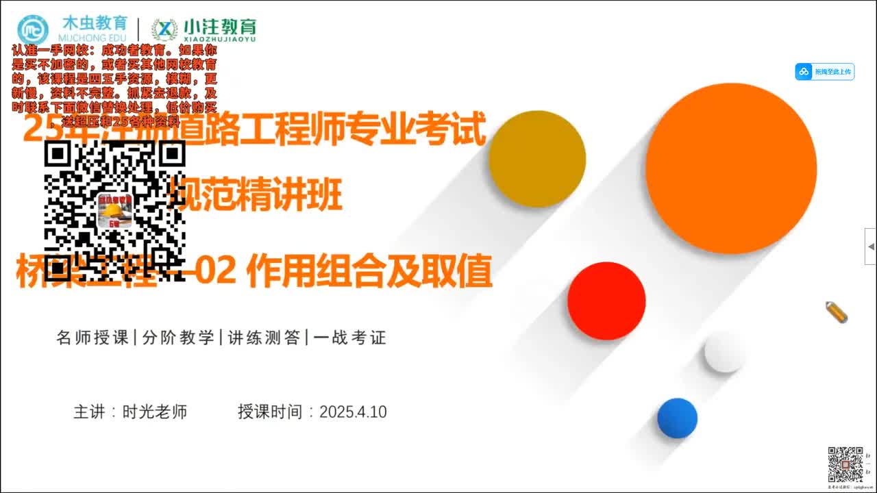 道路专业考试精讲课-桥涵第2讲作用取值（必修）-23