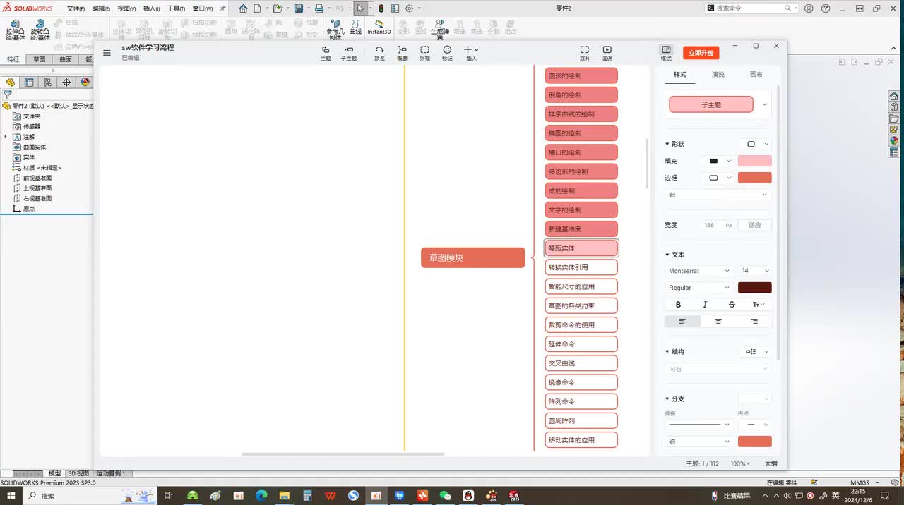 18.草图绘制——等距实体