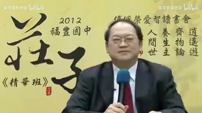 1.00-《庄子内篇》导读