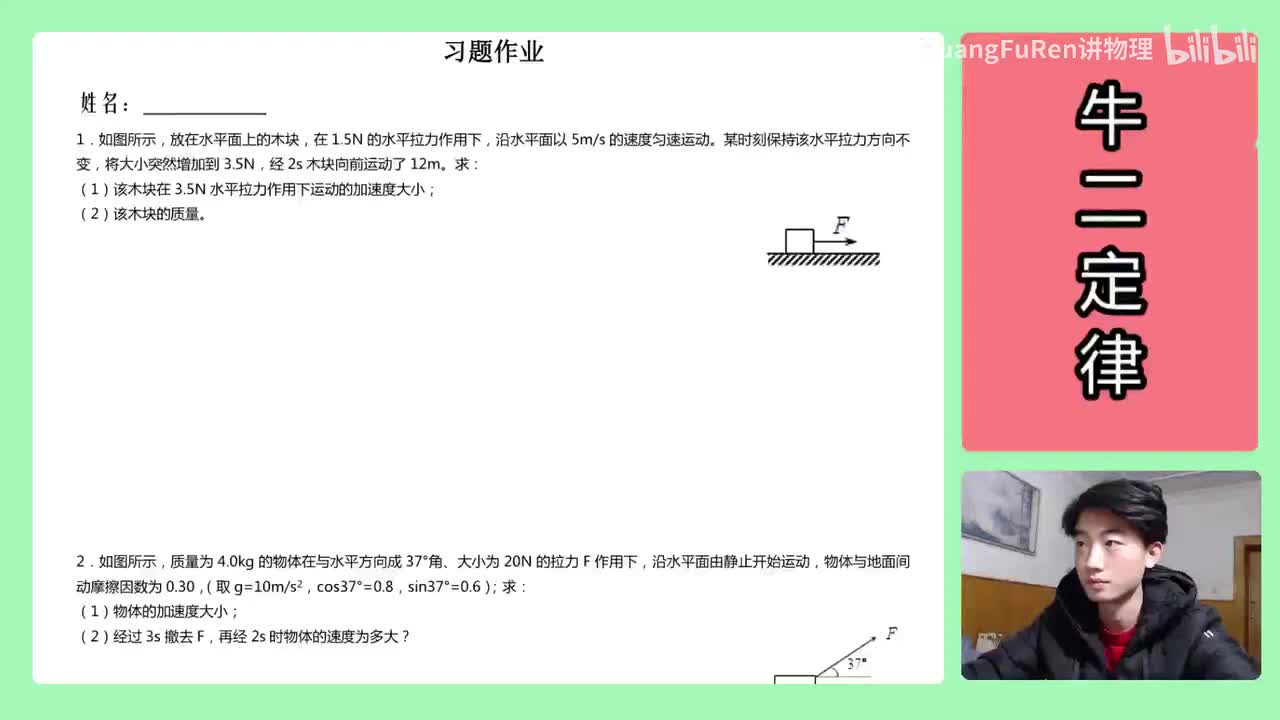 23.【高中物理必修一】【牛二】牛二运动学基础练习