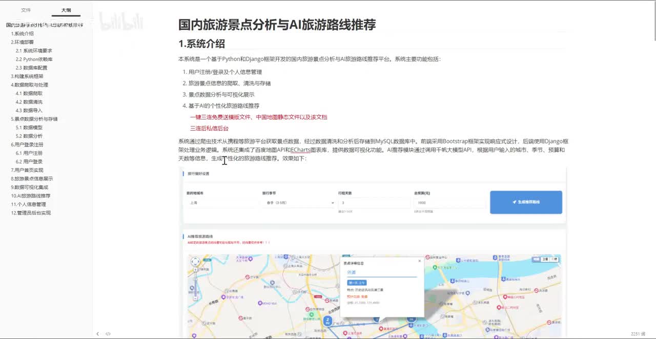 2 项目环境部署