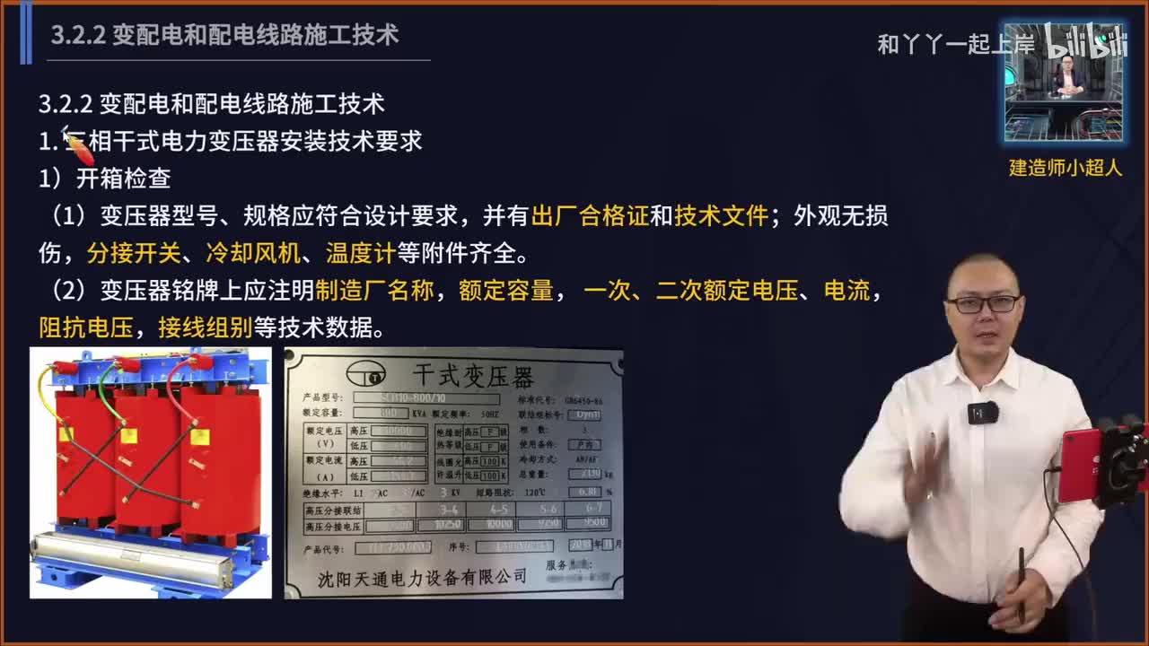 21.建筑电气（2）