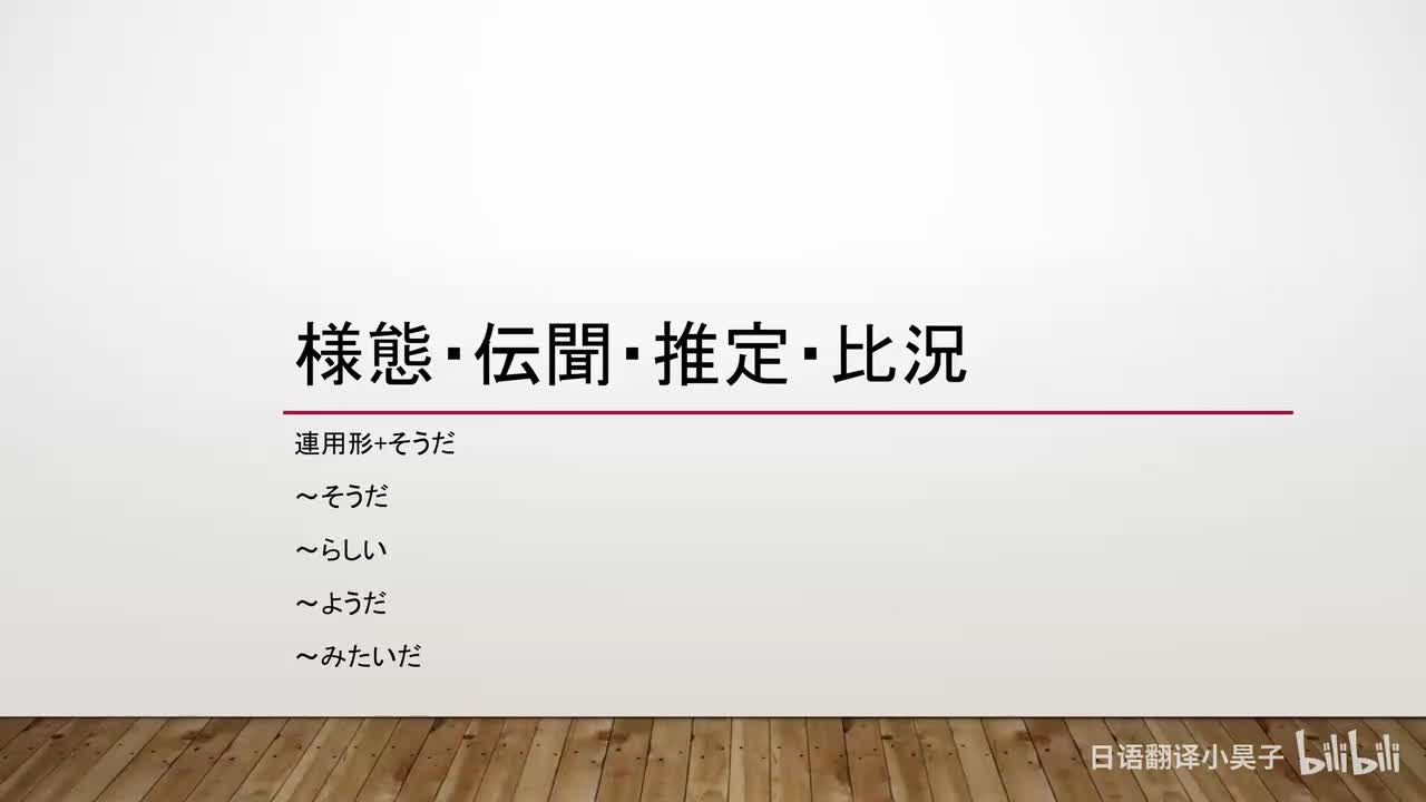 19.样态、传闻、推定、比拟