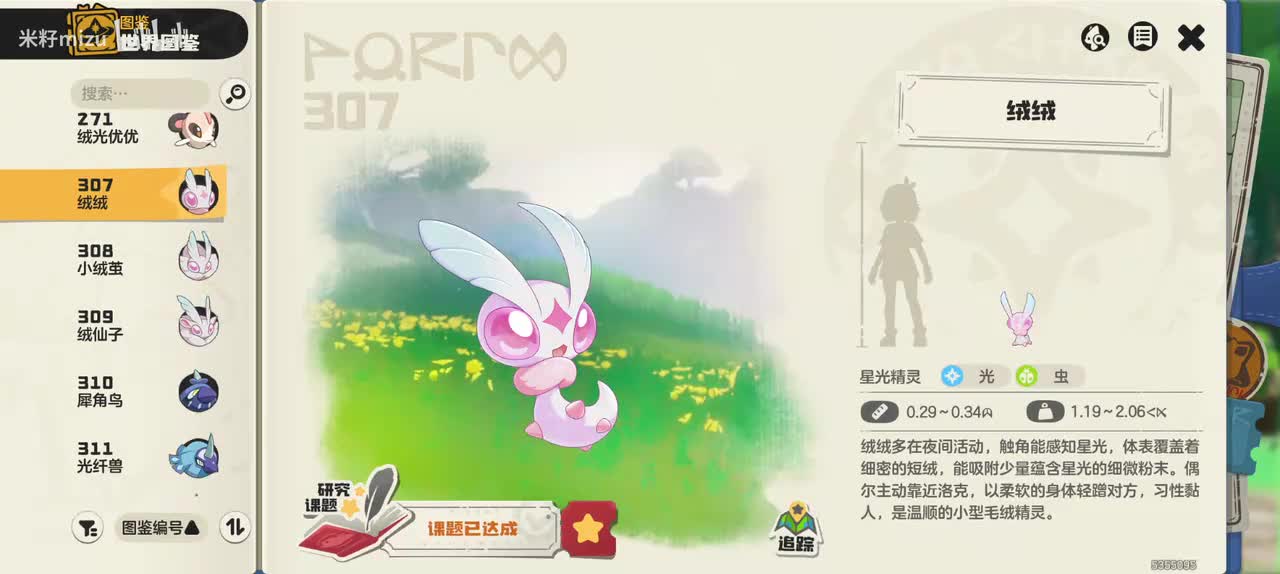 绒绒家族