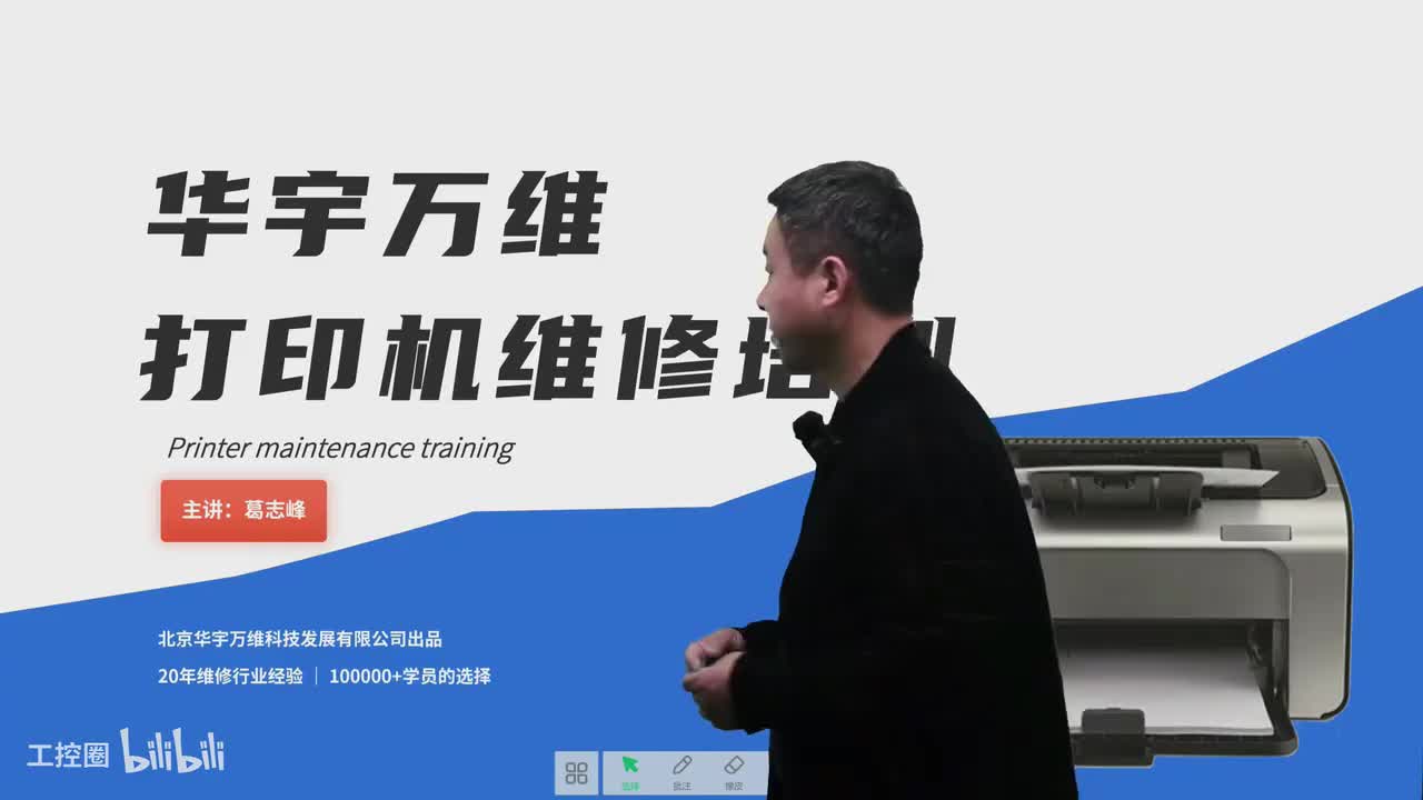 001-01激光打印机的元器件组成