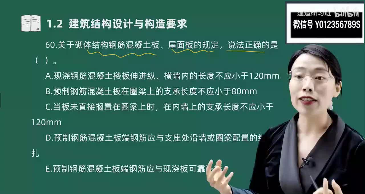 08-第1章-建筑工程设计与构造要求（八）