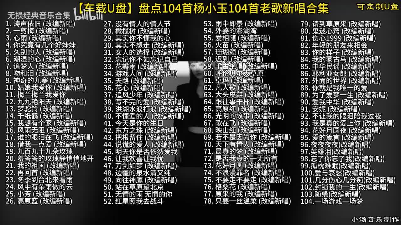 杨小玉热歌合集 (1)
