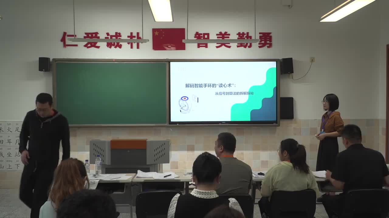 01 《解码智能手环的“读心术”》 孙梦嫽 说课视频
