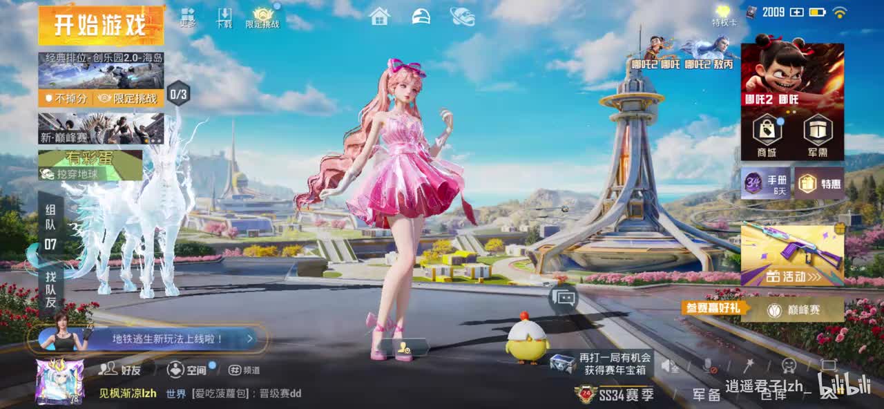 和平精英创乐无限大厅背景音乐