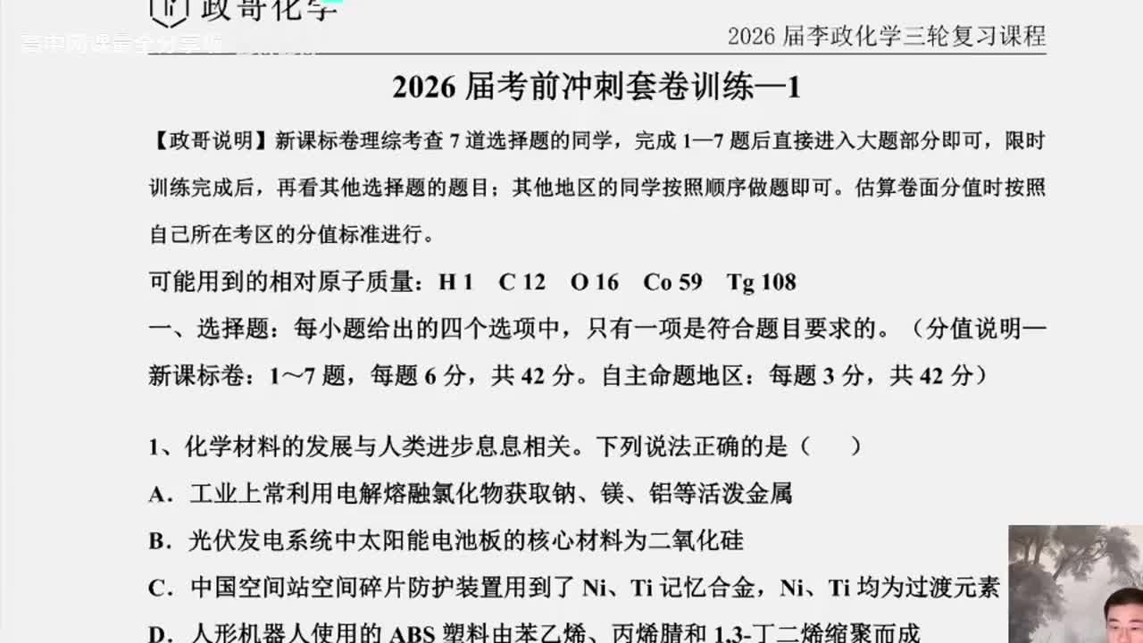 【春季班】26.【直播特训】考前冲刺套卷训练1-1