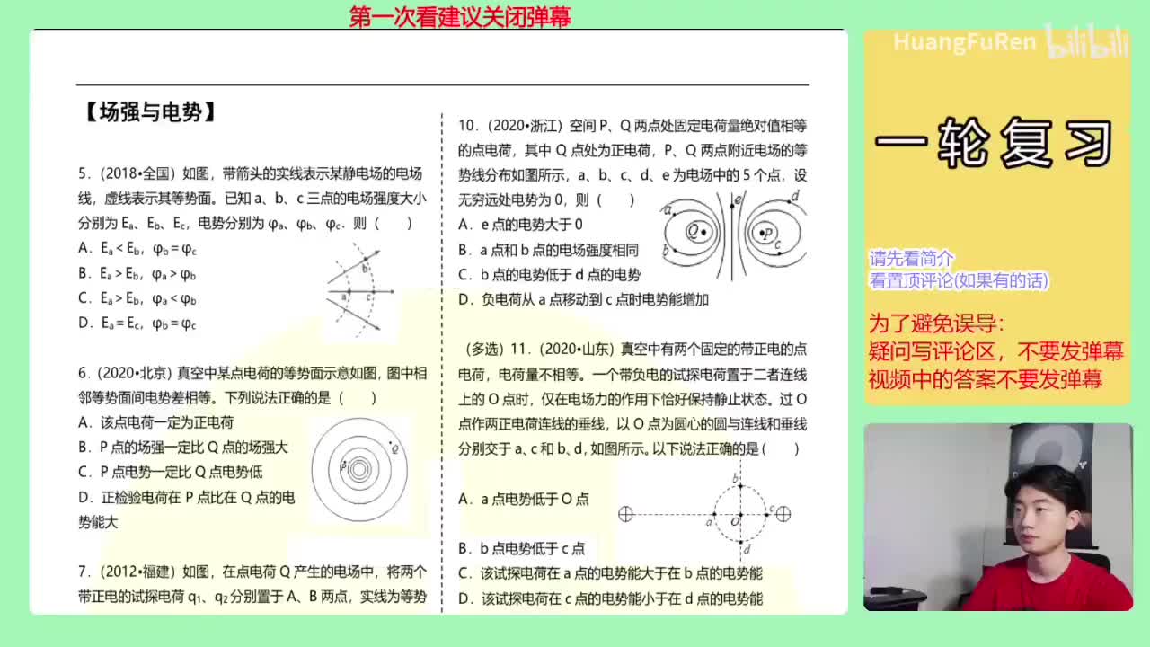 一轮-电场-强场电磁练习