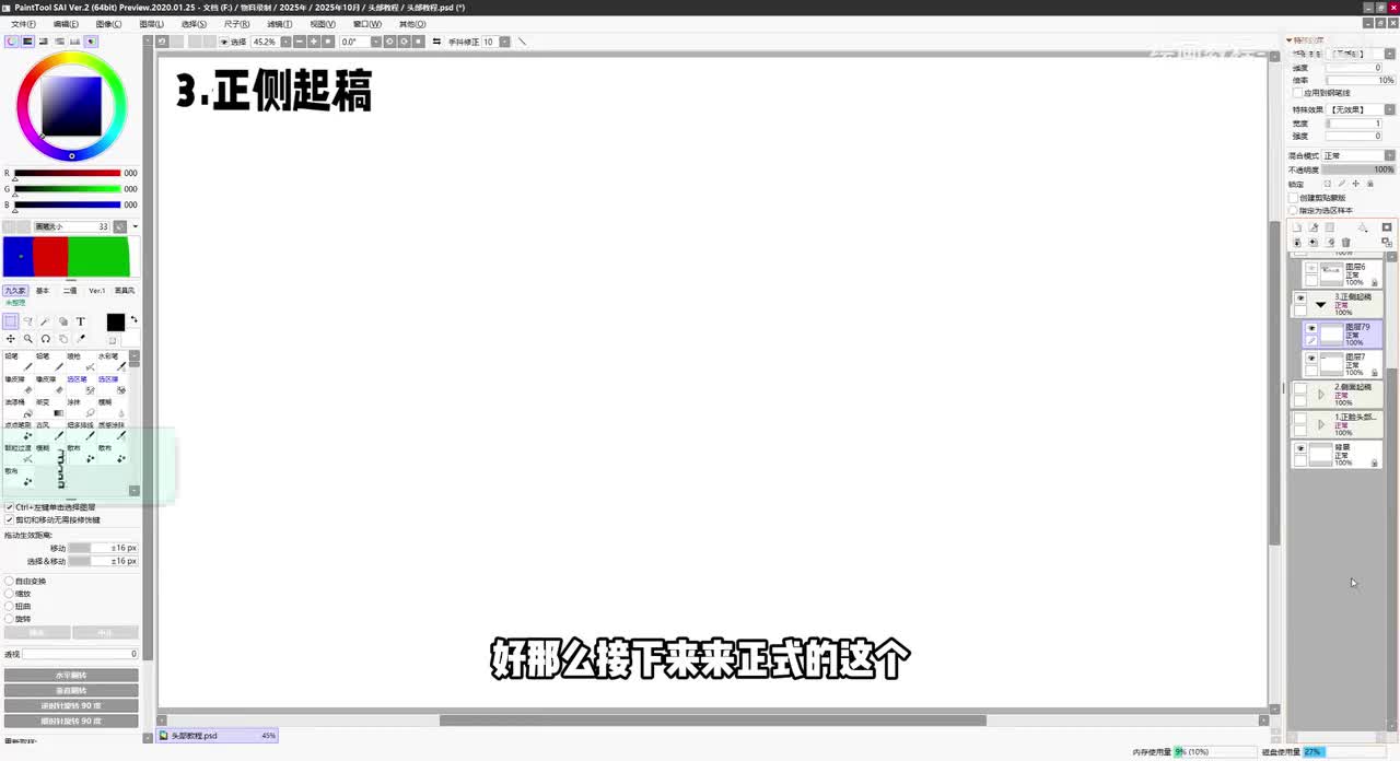 【基础篇】3.正侧起稿