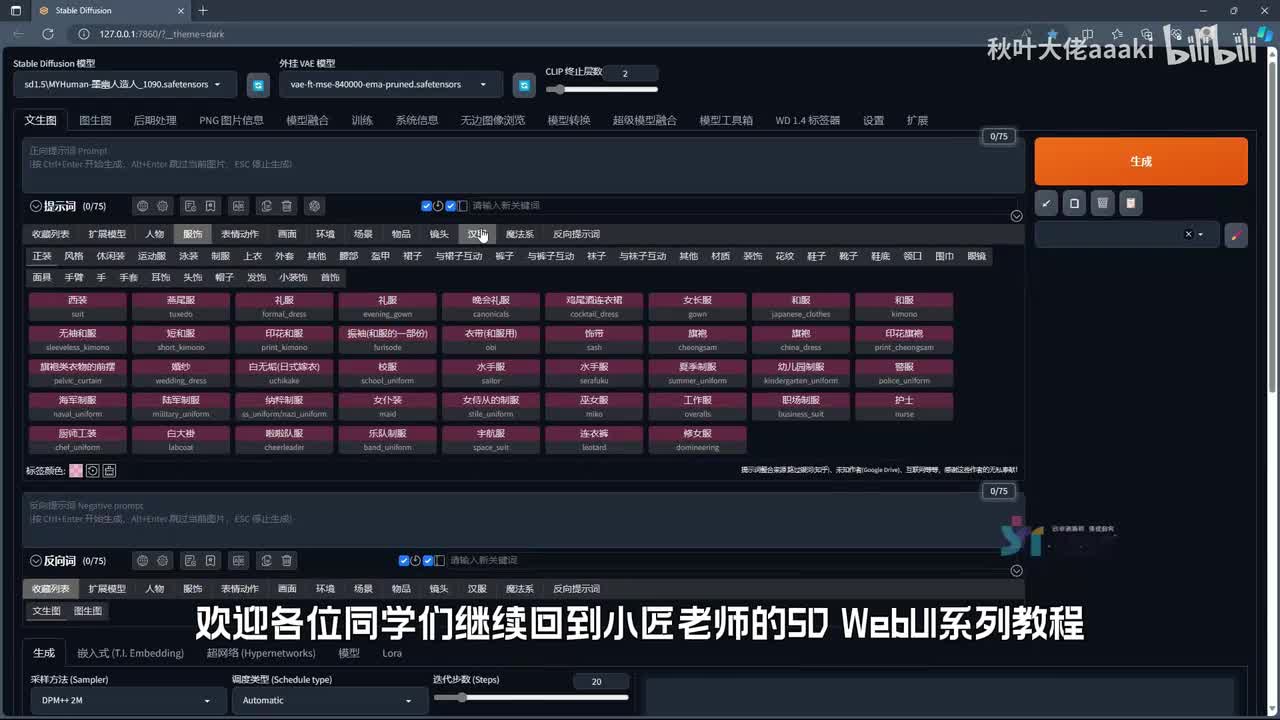 【SD篇】3.SD提示词概念讲解