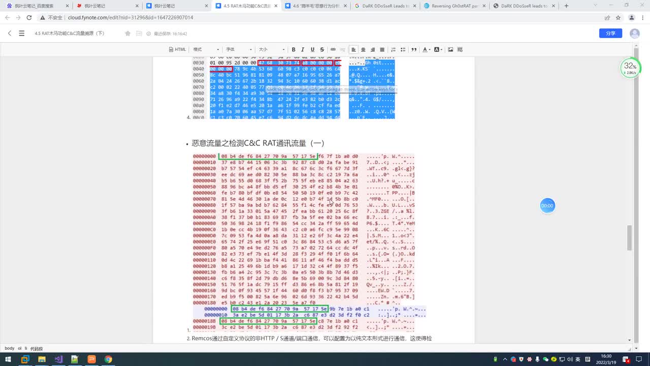 135.恶意流量之检测C&C RAT通讯流量（一）