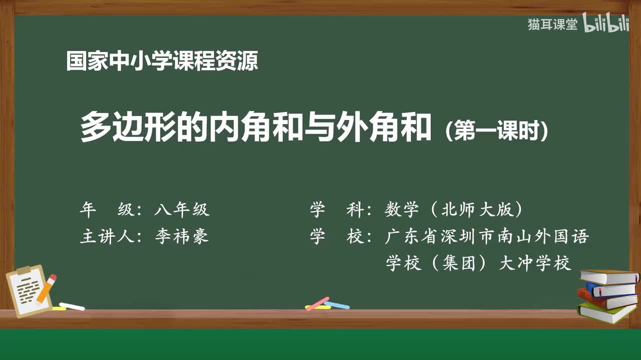 49 多边形的内角和