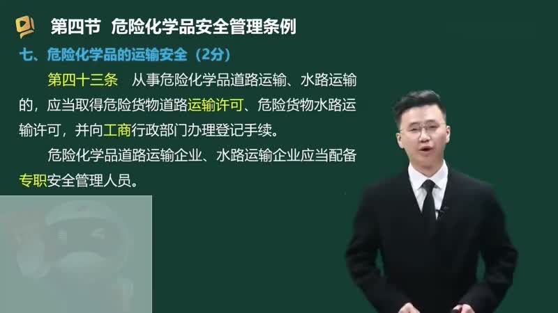 40-危险化学品安全管理条例（三）00-00-04_00-32-28_Merge