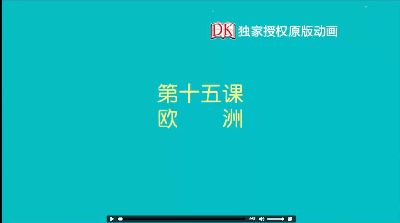 15.第十五节：欧洲